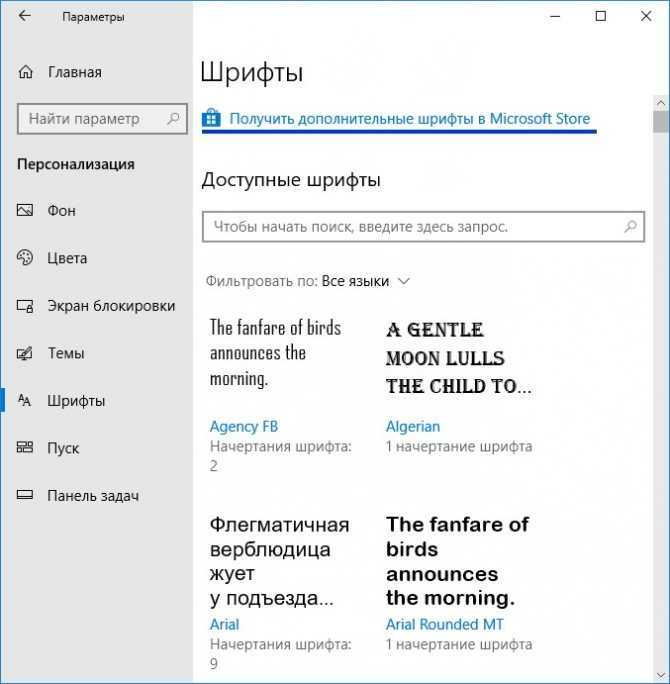 Настройка шрифтов windows 10