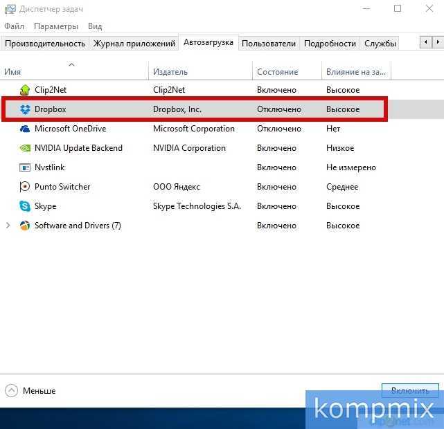 Автозагрузка windows 10: где найти и как с ней работать?