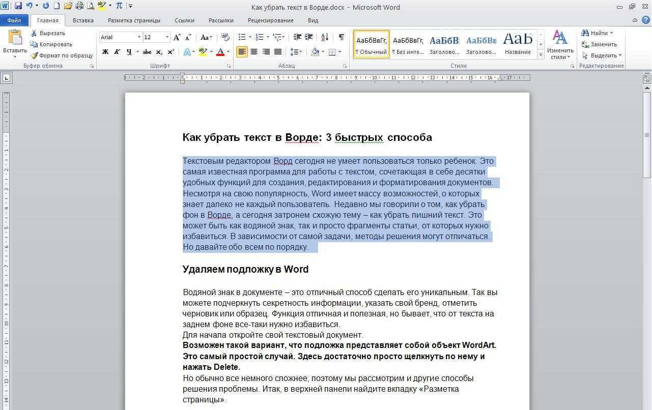 Как убрать выделение в word. как убрать красное подчеркивание в "ворде": простое решение проблемы