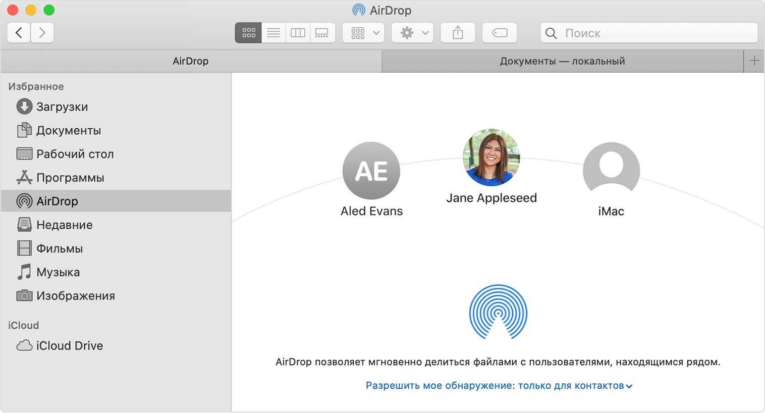 Airdrop macbook. Как передать по Airdrop. Airdrop на маке. Как передать файлы через АИРДРОП. Включить Airdrop на iphone.