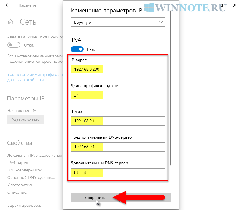 Настройка ip адреса вручную windows 10