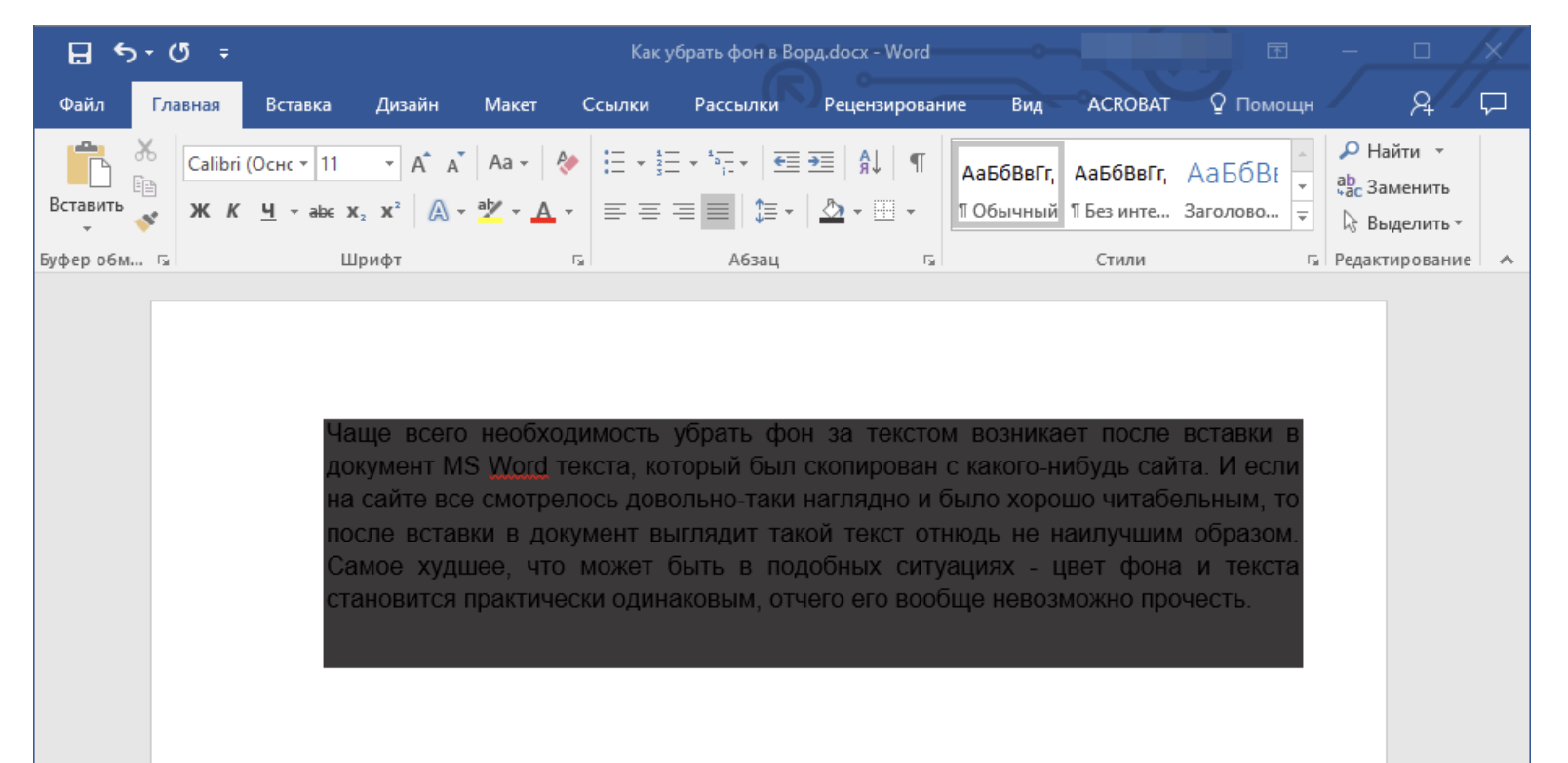 Как убрать цвет. Текст в Ворде. Word цвет фона текста. Как убрать заливку в Ворде. Как убрать заливку текста в Ворде.