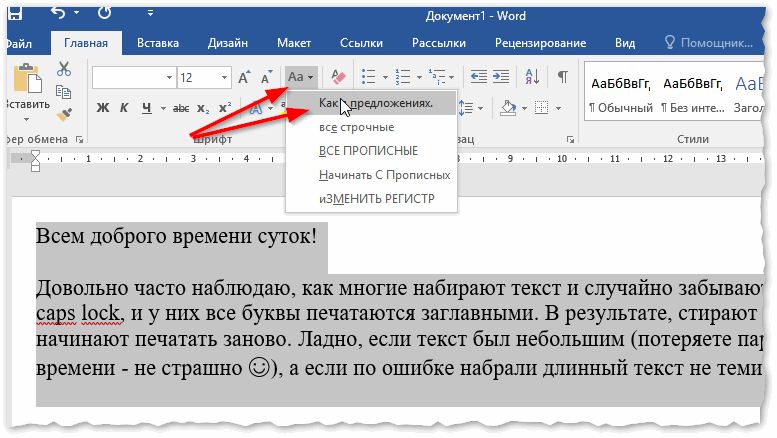 Как убрать в презентации большие буквы