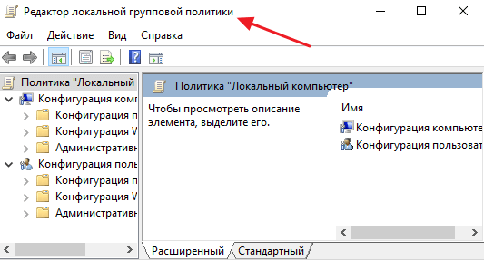 Редактор групповой политики windows: как пользоваться? | сеть без проблем