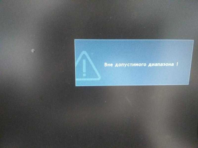Монитор пишет вне диапазона что делать