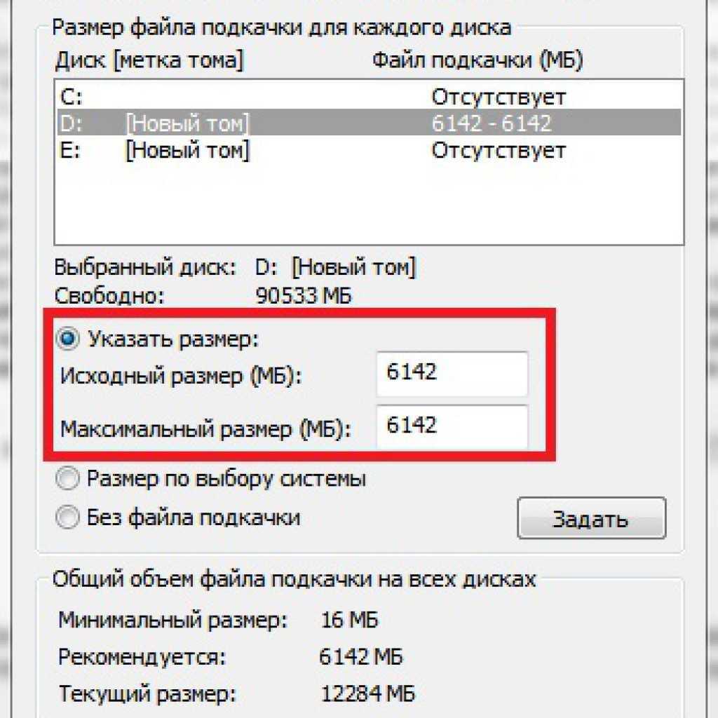 Как изменить размер файла подкачки windows 7