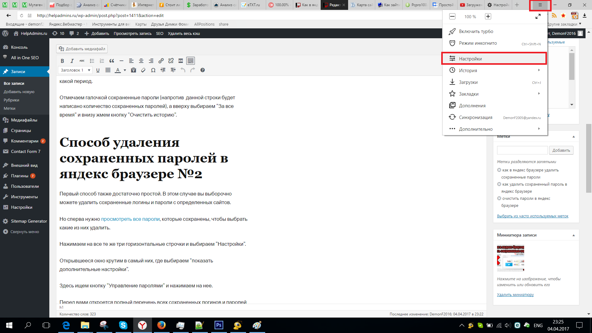 Сохраненные пароли в яндекс браузере: как посмотреть и удалить