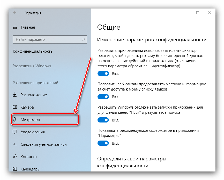Как проверить работу микрофона на компьютере в windows 10