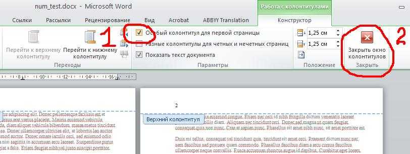 Нумерация страниц в ворде: как проставить номера с первого, второго или другого листа