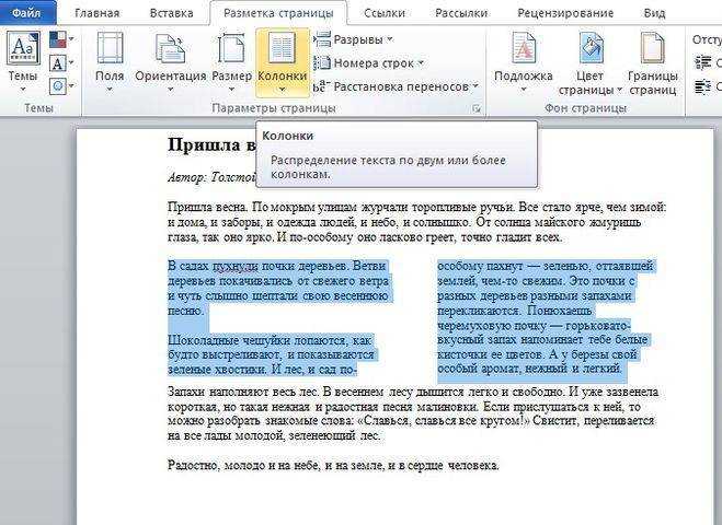 Как в word сделать два столбца на одной странице