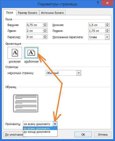 Как в word 2003, 2010, 2016 поменять ориентацию одной страницы в 2023 году?