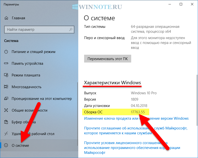 Как узнать сборку windows — 7 способов