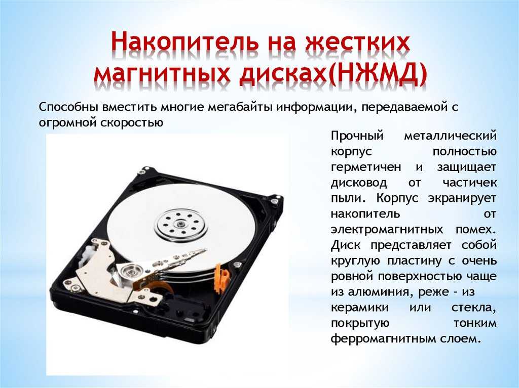 Отличия между жестким диском и твердотельным накопителем
