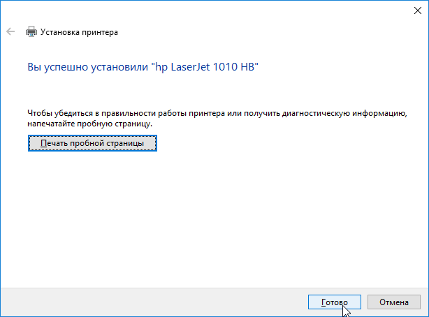 Как подключить принтер hp к ноутбуку или компьютеру и настроить windows 10 через wifi роутер?
