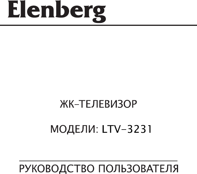 ▷ elenberg ltv-3231 user manuals pdf download | guidessimo.com