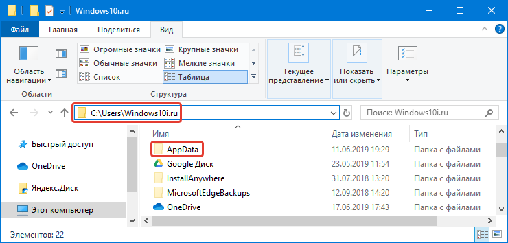 Как открыть папку appdata в windows 10: 3 способа зайти в нее и как удалить