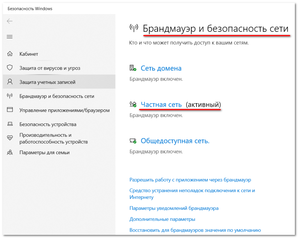 Отключение брандмауэра windows 7/10 двумя способами