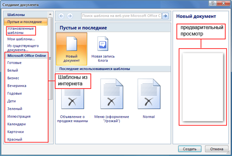 Как сделать редактируемые поля в word?