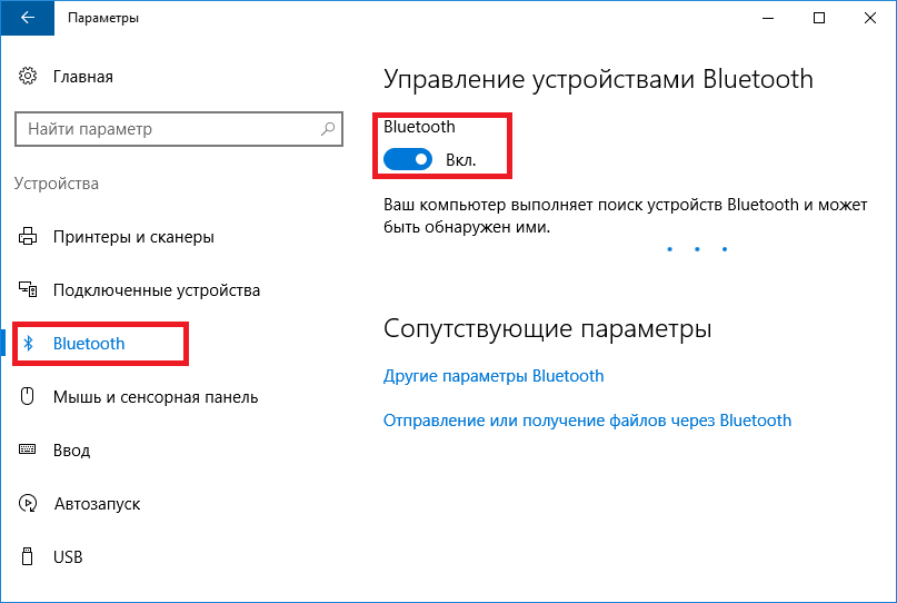 Bluetooth исчез из списка пк и устройств