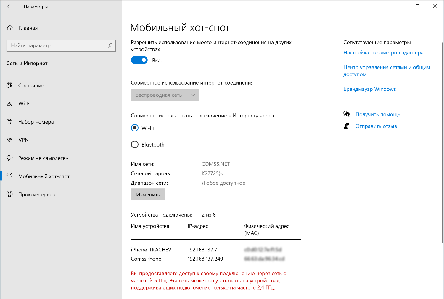 Создаем точку доступа на пк с помощью функции [мобильный хот спот windows 10]