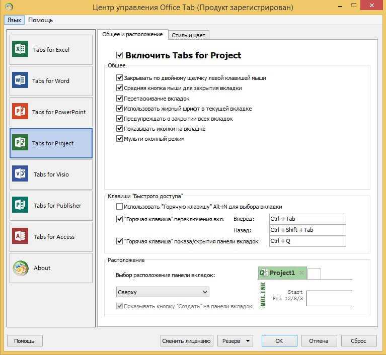 Office tab: что это за программа и как ею пользоваться. версии и особенности установки office tab