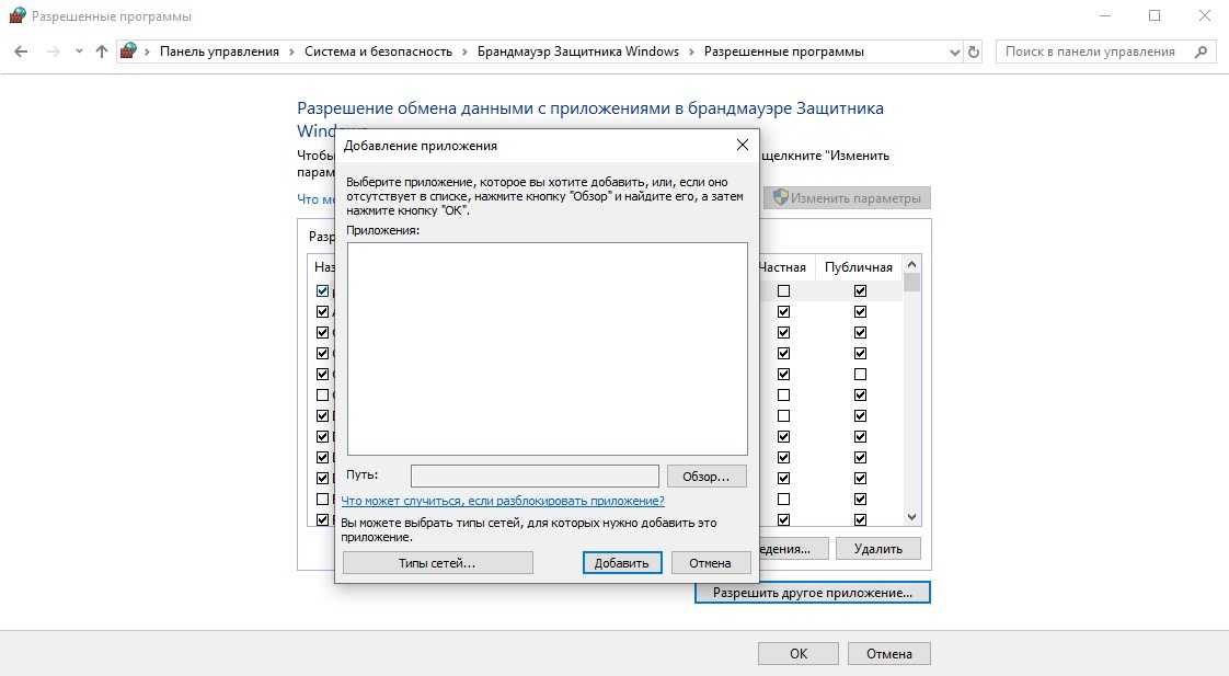 Как добавить программу в исключение брандмауэра windows 10