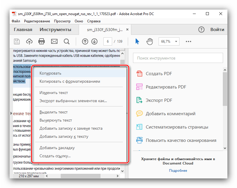 Как вставить файл pdf в документ word - zanz