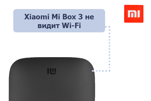 Что делать, если адаптер тв приставки не видит сеть wifi роутера - отваливается интернет на xiaomi mi box s и mi tv stick