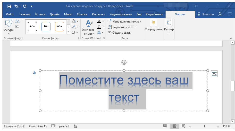 Как вставить в текст слово образец