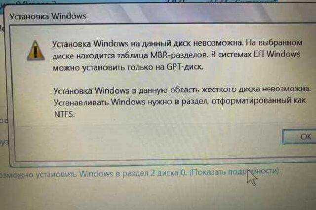 Установка windows на данный диск невозможна: что делать