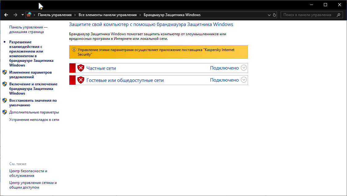Решение проблемы с установкой антивируса kaspersky в windows 10