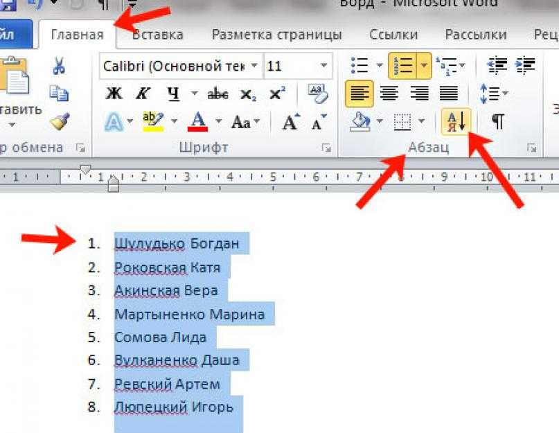 Как сделать список по алфавиту в ворде - учебник