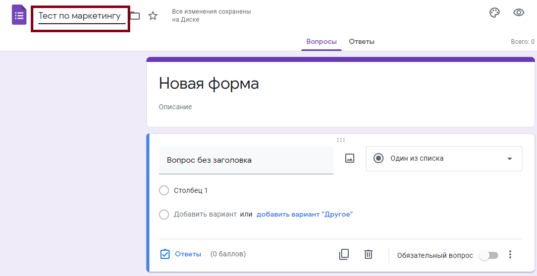 Как сделать гугл форму. Тест в Google форме. Как создать опрос в гугл форме. Создание теста в гугл формах. Голосовалка в гугл.