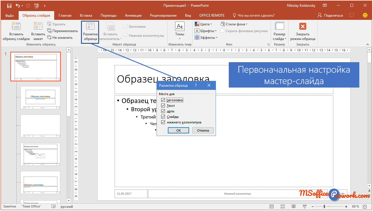 Как удалить текст или рисунок со слайда powerpoint