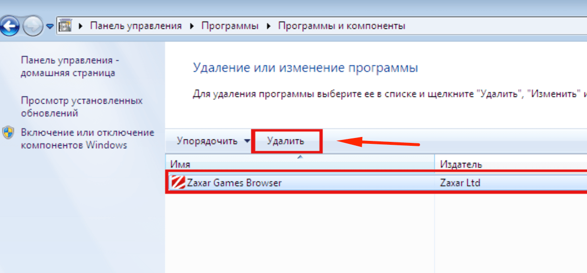 Как удалить zaxar games browser с компьютера полностью