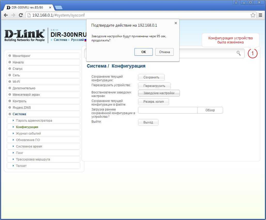Как сбросить роутер до заводских. Dir 300 сброс до заводских настроек. D link dir 300 NRU сброс. Dir 300 роутер сброс к заводским настройкам. Восстановление dir 300 NRU.
