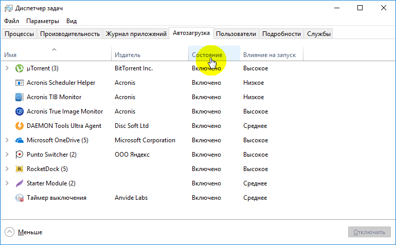 8 программ, которые можно смело отключить в автозагрузке windows