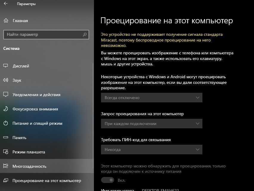 Беспроводной дисплей windows 10. Как включить проецирование на этот компьютер Windows 10. Виндовс 10 проецирование на экран. Как включить проецирование на этот компьютер.