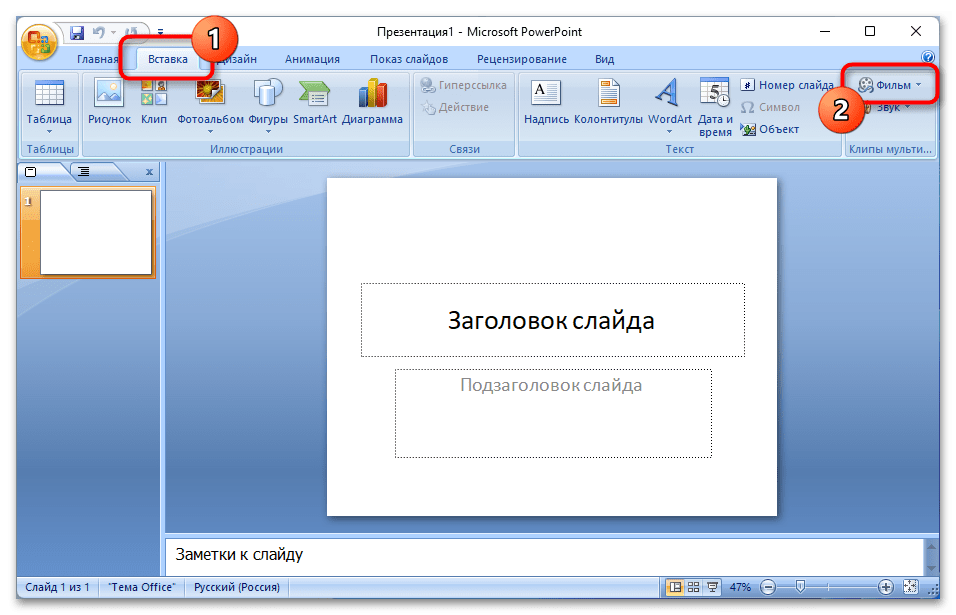 Как вставить видео с youtube в powerpoint