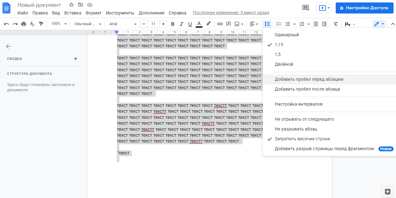 Убрать пробелы в js. Принудительный разрыв строки в word. js как удалить все пробелы из строки.