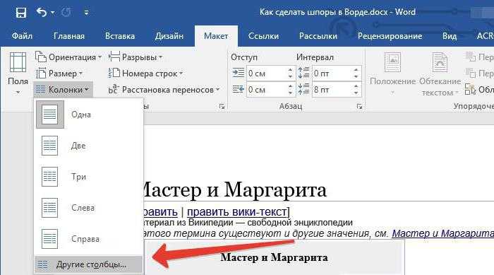 Как сделать шпоры в word? подробная инструкция