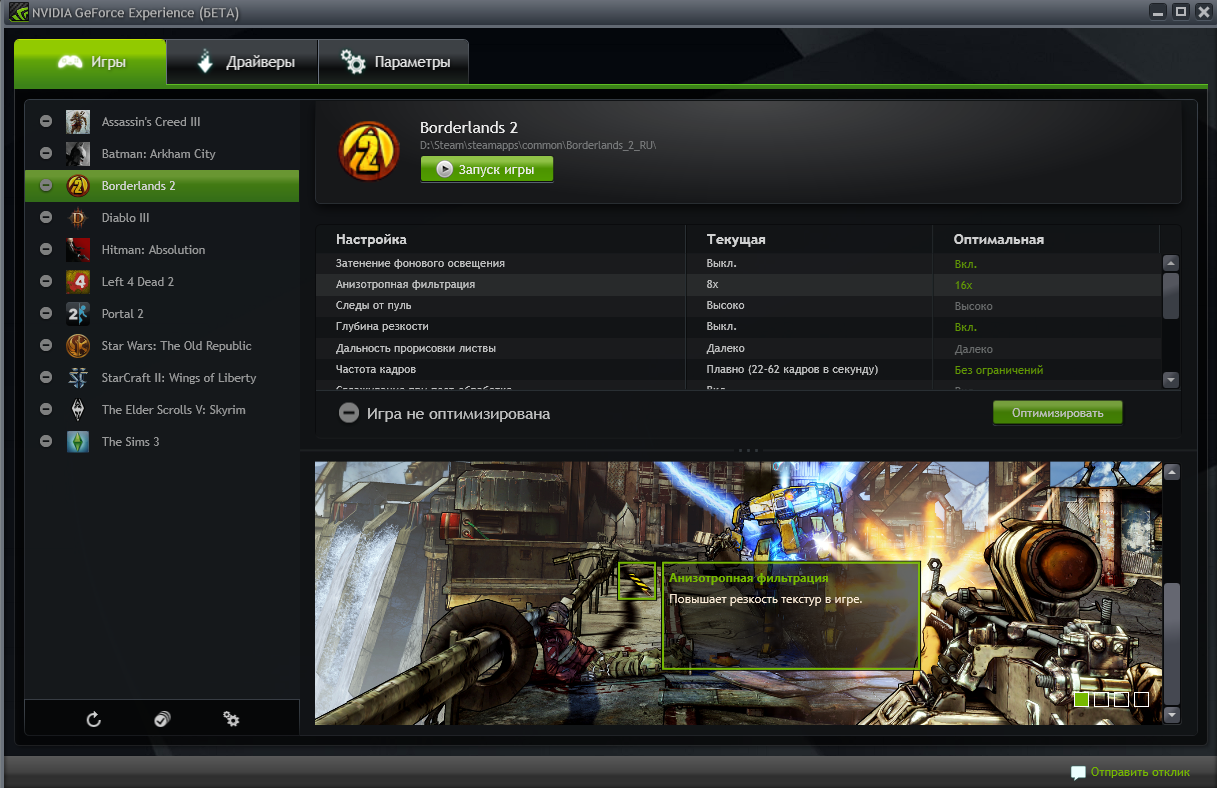 Nvidia geforce experience: игры и оптимизация настроек