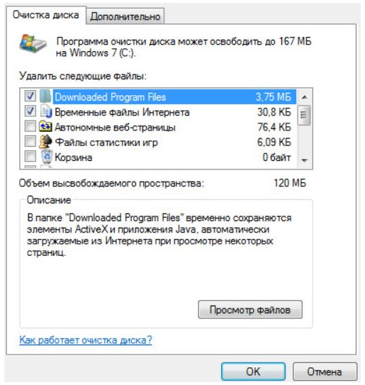 Очистить windows. Очистка Windows 7. Как почистить компьютер чтобы не тормозил. Как почистить ПК чтобы не тормозил. Что сделать чтобы компьютер не тормозил.