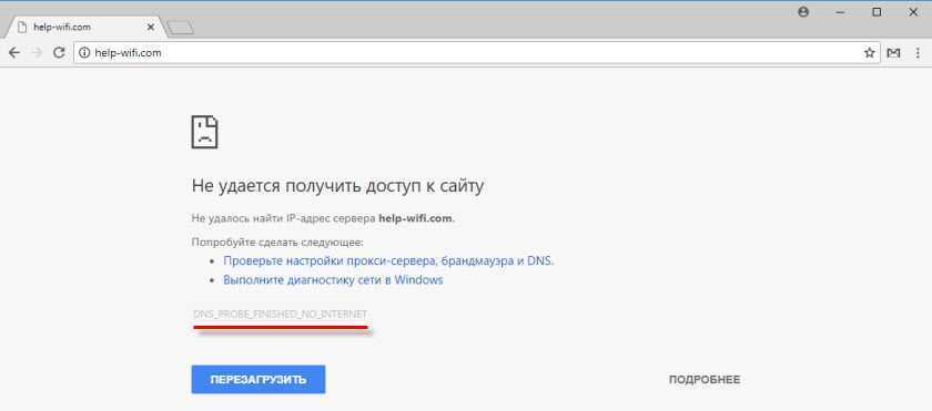 Что делать, если появилась ошибка "dns probe finished no internet": основные пути решения