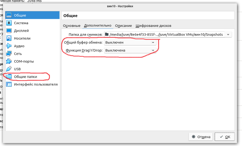 Совместное использование папок между хостом и гостевой ос в virtualbox - mexn