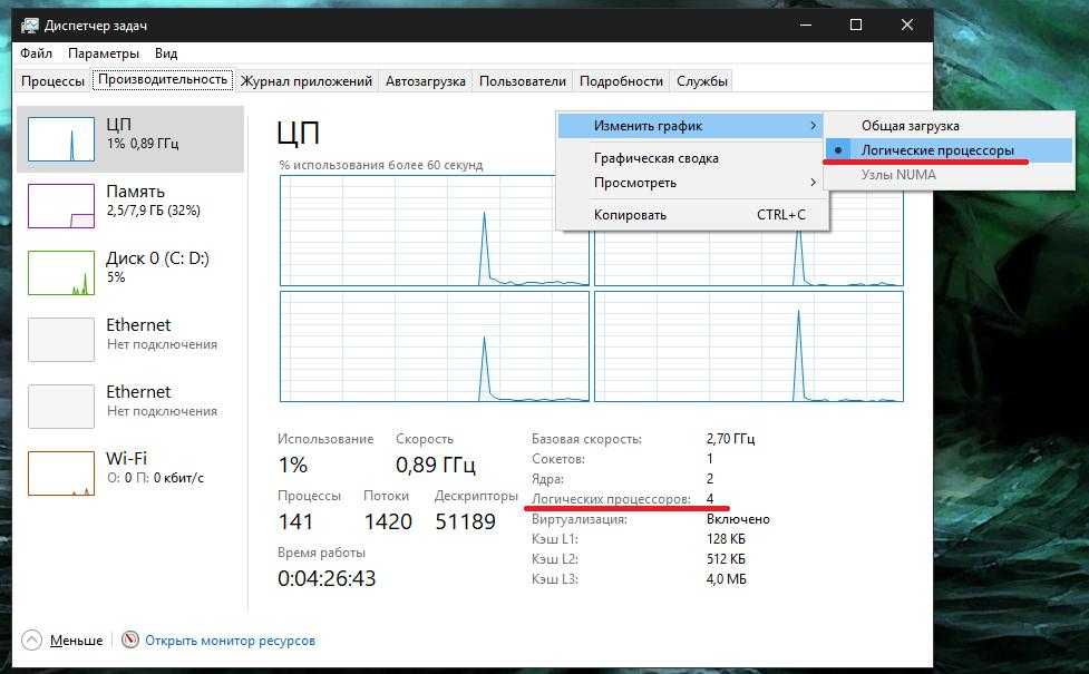 Как и где в Windows 10 можно посмотреть количество потоков процессора