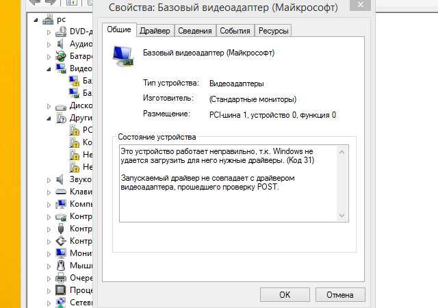 Базовый видеоадаптер майкрософт в windows 10 — как скачать драйвер, определить, что за видеокарта