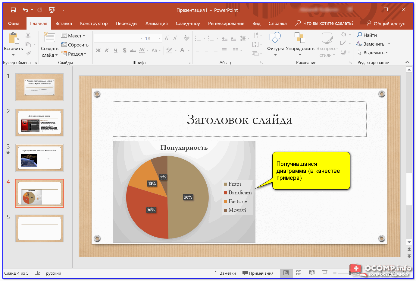 Как сделать презентацию на компьютере, ноутбуке