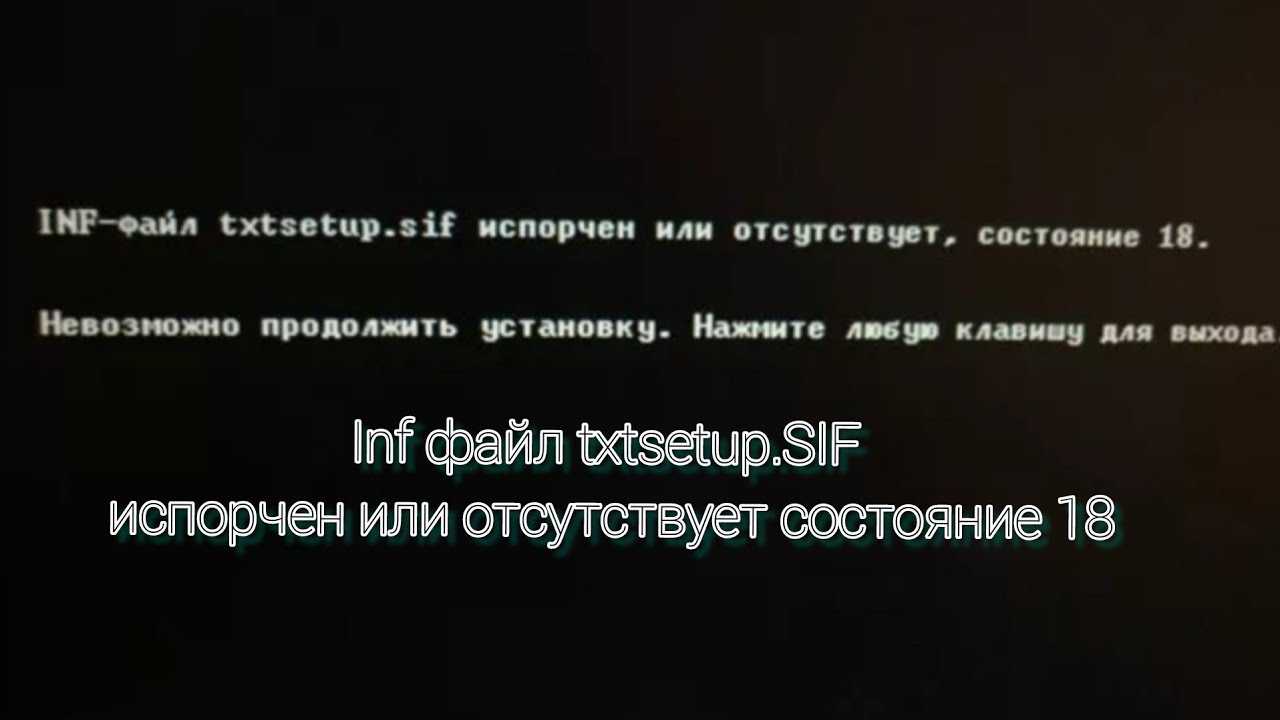 Не удается найти файл inffiles txt