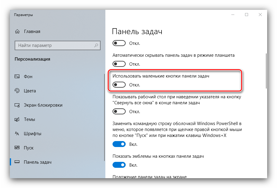 Маленькие значки на панели задач Windows 10. Как увеличить значки на панели задач Windows 10. Размер иконок в панели задач Windows 10. Как настроить иконки на панели задач Windows 10. Часы на панель задач